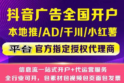 抖音信息流代理：揭秘短视频广告投放策略