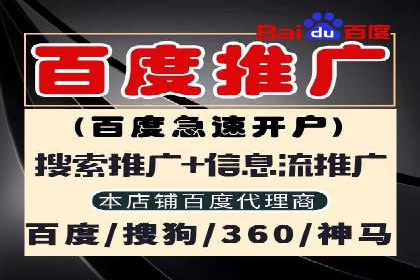 百度竞价代运营公司助力中小企业实现精准营销
